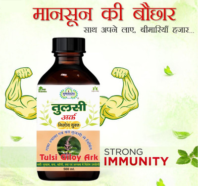 Gunmala Tulsi Ark ( Tulsi Giloy Ras )For Useful In Cough, Common Cold & Immunity Booster(500 ml)