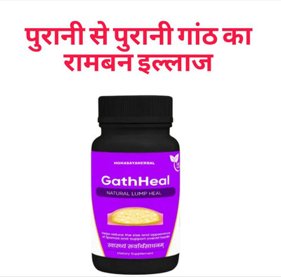 HGHASAYAHERBAL GathHeal Capsules – Natural Ayurvedic Remedy for Lipomas (गांठ) 58(30 Capsules)
