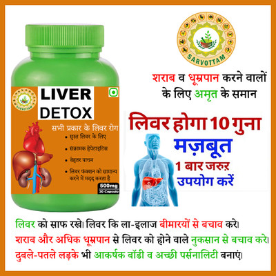 Sarvottam Liver Detox Capsule Helps In Fatty Liver | Helps in Better Liver Health(60 Capsules)