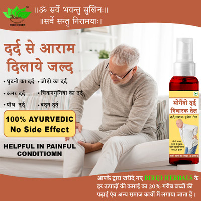 BIRJI HERBALS MOGABHO DARD NIWARAK TAIL 50 ML OIL PACK OF 1(50 ml)