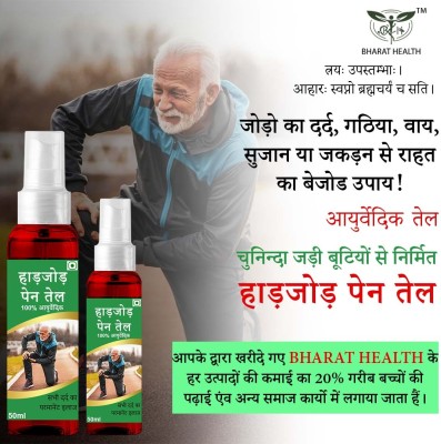 BHARAT HEALTH HARDJOD PAIN TAIL 100 ML OIL PACK OF 2(Pack of 2)