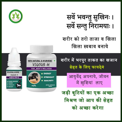 PROPKAR AYURVEDA AYURVEDIC AND NATURAL V1G0UR-M 60veg capsules with 15ml oil combo pack(60 Capsules, 15 ml)