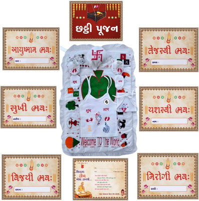 BIGMOTHERS Newborn baby chhathi cloths and naming cards combo(Multicolor)