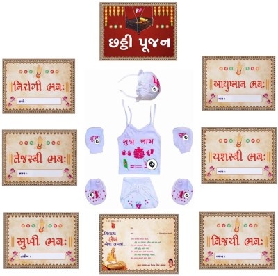 BIGMOTHERS Newborn baby chhathi ceremony cloths ( jabla,nappy,cap,mitten, 8 cards)(White)