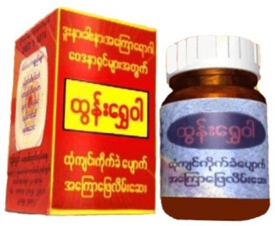 MOVITRONIX WORLD IN PALM Yellow pain relief balm 25g Myanmar product Pack of 1 by Htunshwewar Balm(35 g)