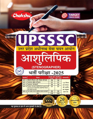 Chakshu UPSSSC Stenographer Bharti Pariksha Complete Practice Set Book For 2025 Exam(Paperback, Chakshu Panel Of Expert)
