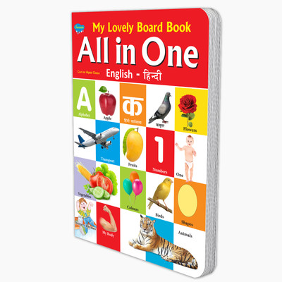 My First Picture Library All In One Board Book English-Hindi By Sawan(Hardcover, Sawan)