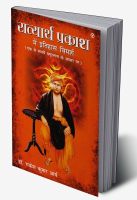 Satyarth Prakash Me Itihaas Vimarsha in Hindi(Hardcover, Dr. Rakesh Kumar Arya)