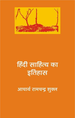 Hindi Sahitya Ka Itihas(Hindi, Hardcover, Shukla Acharya Ramchandra)