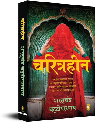 Charitraheen(Hindi, Paperback, Chattopadhyay Saratchandra)