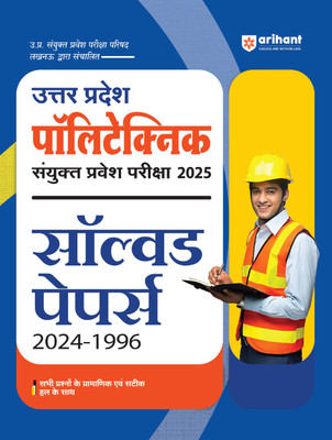 Up Entrance Polytechnic Solved Papers (H) (Editionvi)(Hindi, Hardcover, unknown)