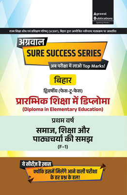 Bihar D.EL.ED | 1st Year | Year Samaj Shiksha Aur Pathyacharya Ki Samaj Sure Success Series(Paperback, Agrawal Group of Publications)