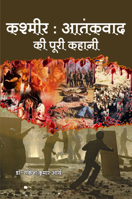 Kashmir Atankwad Ki Poori Kahani(Hardcover, Dr. Rakesh Kumar Aarya)