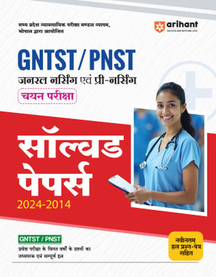 Mp Pnst/Gmst Solved Papers (Editionv)(Hindi, Hardcover, unknown)