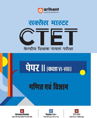 Arihant Study Guide for CTET (Central Teacher Eligibility Test) Paper II (Class VI - VIII ) Maths & Science I Success Master VTETB with Material I Sectionwise Chapterwise Study Notes | MCQs | previous years questions( PYQs ) | 2 practice sets | for Exam 2025 (Hindi)(Paperback, Prateek Beniwal) Arihant Study Guide for CTET (Central Teacher Eligibility Test) Paper II (Class VI - VIII ) Maths & Science I Success Master VTETB with Material I Sectionwise Chapterwise Study Notes | MCQs | previous years questions( PYQs ) | 2 practice sets | for Exam 2025 (Hindi)(Paperback, Prateek Beniwal)
