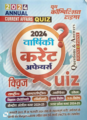 Youth Annual Current Affairs Quiz 2024(Paperback, YTC Team)
