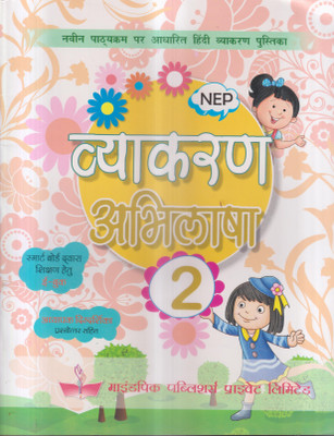 VYAKARAN ABILASHA CLASS 2(Paperback, SUSHMA SHARMA)