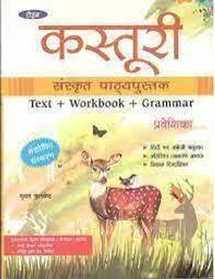 KASTURI SANSKRIT PATHYAPUSTAK PREVESHIKA(Paperback, MUKTA KULSHRESTH)