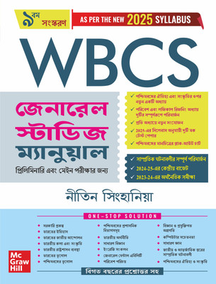 WBCS General Studies Manual (Bengali), 9e 2025-26 by Nitin Singhania (IAS) | West Bengal Civil Services (Prelims & Main exams)| WBPSC | Solved Previous Years� Questions (2015-2023) | Pluck-Out Chart(Bengali, Paperback, Singhania Nitin)