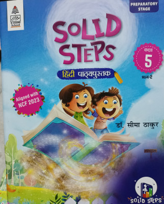 Solid steps hindi pathyapustak class 5 bhag 2(Paperback, Xyz)