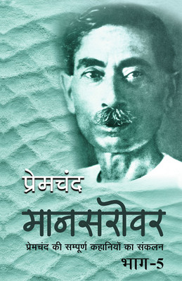 Mansarovar Part-5(Paperback, Premchand)