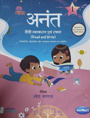 Anant hindi vyakaran evam rachna class 1(Paperback, Shweta)