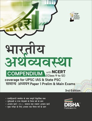 Bhartiya Arthvyavastha Compendium with Ncert (Class 9 to 12) Coverage for Upsc IAS & State Psc Samanya Adhyayan Paper 1 Prelim & Main Exams Civil Sewa/ Services Theory, Previous Year & Practice Objective & Subjective Question Bank(Hindi, Paperback, unknown)