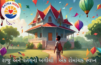 Raju and the Garden of Kites: A Dream
Adventure!(Paperback, Dhruv Amar)