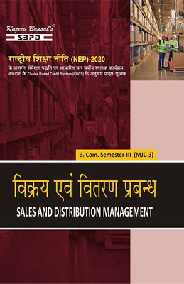 NEP Vikray Evam Vitran Prabandh  - Sales and Distribution Management - B.Com 3rd Semester MJC-3 1 Edition(Paperback, Dr. F.C. Sharma)