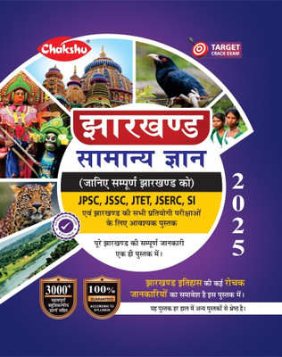 Chakshu Jharkhand Samanya Gyan 2024 For JPSC, JSSC, JSERC, SI, JTET Book For 2025 Exams(Paperback, Chakshu Panel Of Expert)