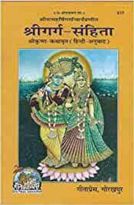 Garg Sanhita Code 517(Hardcover, Hindi, GITA PRESS)