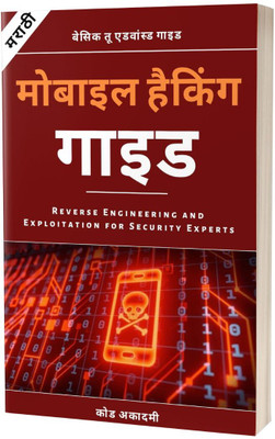 Mobile Hacking Guide in Marathi(Paperback, J. Thomas)