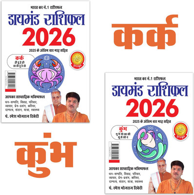Diamond Rashifal 2026 : Kark + Kumbh | Horoscope books in Hindi(Paperback, Pt. Ramesh Bhojraj Dwivedi)