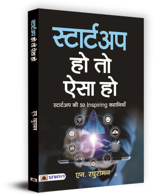 STARTUP HO TO AISA HO(Paperback, N. Raghuraman)