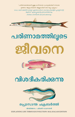 Explaining Life Through Evolution (Malayalam)(Malayalam, Paperback, Chakrabarty Prosanta)