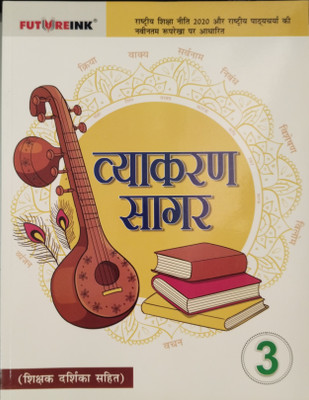 Vyakaran Sagar 3(Paperback, Gayatri Sharma)
