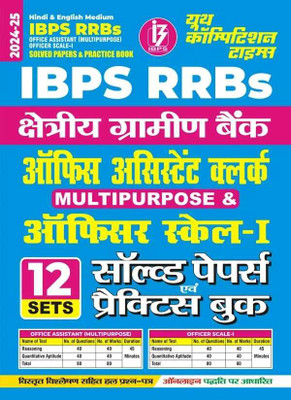 IBPS RRBs Office Assistant (Multipurpose) Officer Scale-I (Hindi & English Medium) 12 Sets Solved Papers & Practice Book 2024-25(Solved & Practice, YCT)