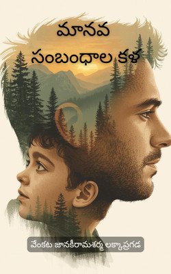 The Art of Human Relations(Paperback, Venkata Janakirama Sarma Lakkapragada)