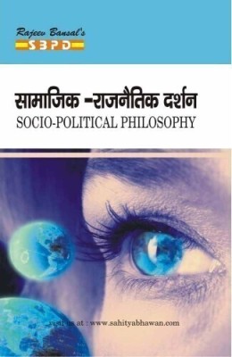 Social : Political Philosophy 1 Edition(Hindi, Paperback, Dr. Vimal Agarwal)