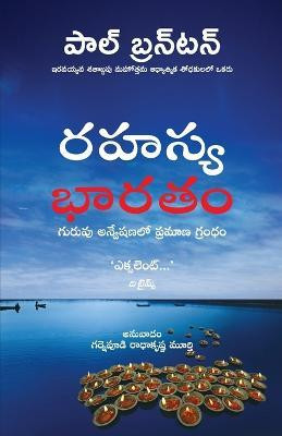 A Search in Secret India(Telugu, Paperback, Brunton Paul)