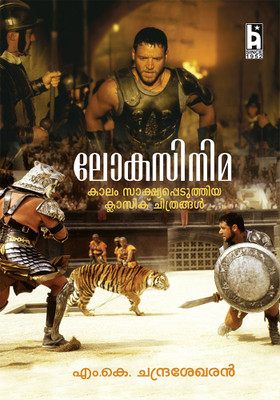 LOKACINEMA: (Kalam Sakshyapeduthiya Classic Chithrangal)(Paperback, M.K.Chandrasekharan)
