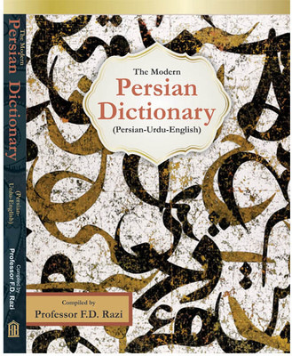 The Modern Persian Dictionary: Persian, Urdu And English(Hardcover, F.D. Razi)