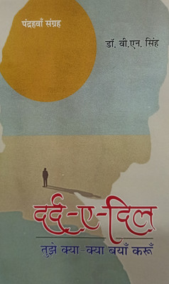 DARD YE DIL(Hardcover, DR.V.N.SINGH)