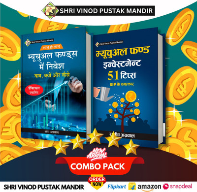 Shri Vinod Pustak Mandir Combo Pack Of Mutual Funds Mai Nivesh And Mutual Fund Investment 51 Tips (Set Of 2) Books(Paperback, Rajeev Agarwal)