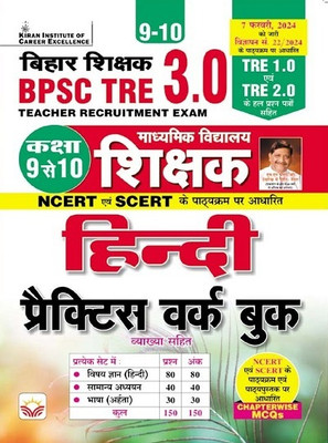 BPSC TRE 3.0 Class 9 To 10 Hindi Practice Work Book Including Solved Paper of Tre 1.0 and Tre 2.0 (Hindi Medium) (4694)(English, Hardcover, unknown)