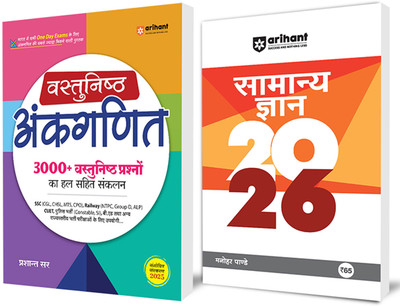 Arihant Objective Arithmetic & General Knowledge Book for 2025-26 3000+ MCQS with Solutions for Ssc, Railway, Cuet, Police, Csat & Other Competitive Exams(Hindi, Paperback, Pandey Manohar)