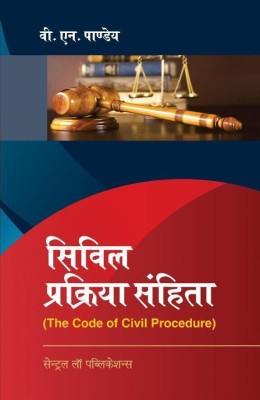 Civil Prakriya Sanhita (Code of Civil Procedure - Hindi)(Paperback, V. N. Pandey)