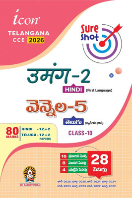 ICON Telangana 10th Class Combo (TELUGU VENNELA+HINDI UMANG+ENGLISH),2026  - ICON Telangana 10th Class Combo (Telugu Vennela + Hindi Umang + English), 2026 | Language Combo | CCE Pattern | SR Publications(SR Publications, SR Publications)