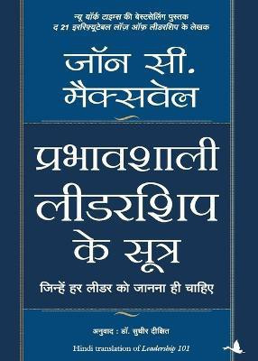 Prabhavshali Leadership Ke Sutra(Hindi, Paperback, Maxwell John C.)