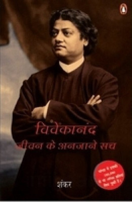 Vivekananda(Hindi, Paperback, Mukherji Mani Sankar)